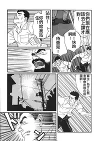 [田亀源五郎]俺の先生| 我的老師[Chinese]