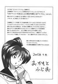 [Okamoto Fujio] Sperma Idol