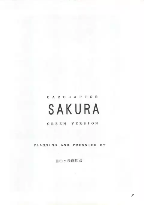 Card Captor Sakura Act 3 Green Version