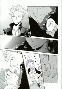 (SUPER24) [SF-L (Hikari)] Amai Karada... (Nanatsu no Taizai)