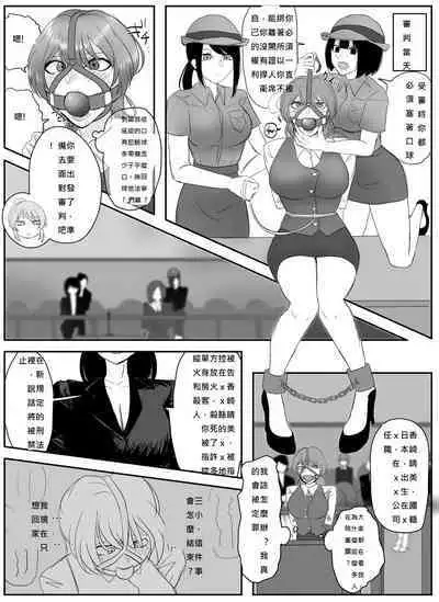 (Halo) A young lady being arrested 1-5[chinese][純真漢化組]