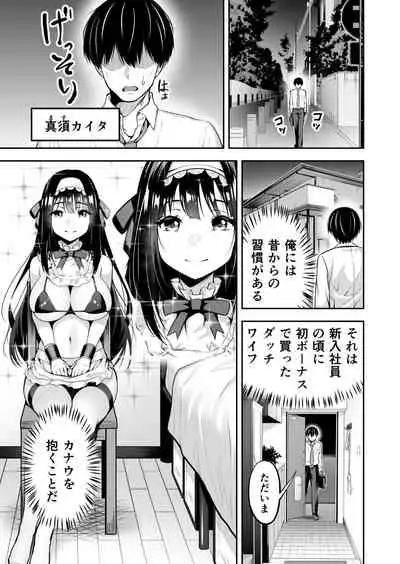 Dutch Wife no Kuse ni Namaiki da!