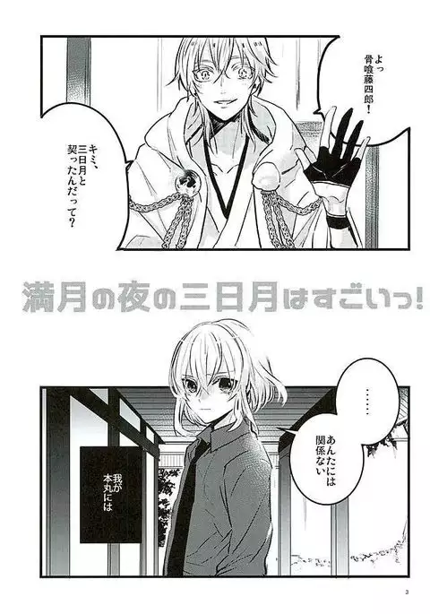 Mangetsu no Yoru no Mikazuki wa Sugoi tsu!!