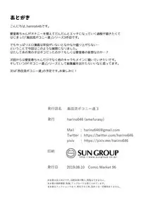 Shimada-ryuu Bokoniedou 3