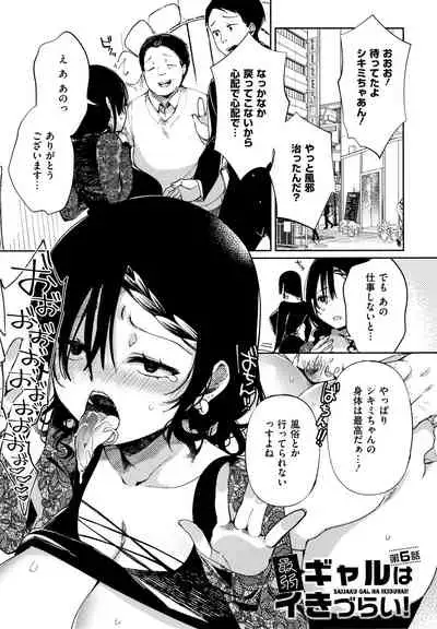 [Achumuchi] Saijaku Gal wa Ikizurai! - The weakest pussy is hard to go.