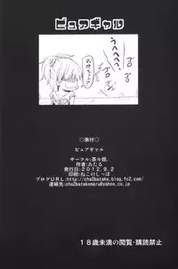 [Chacha Batake. (Ataru)] Pure Gal (THE IDOLM@STER CINDERELLA GIRLS)