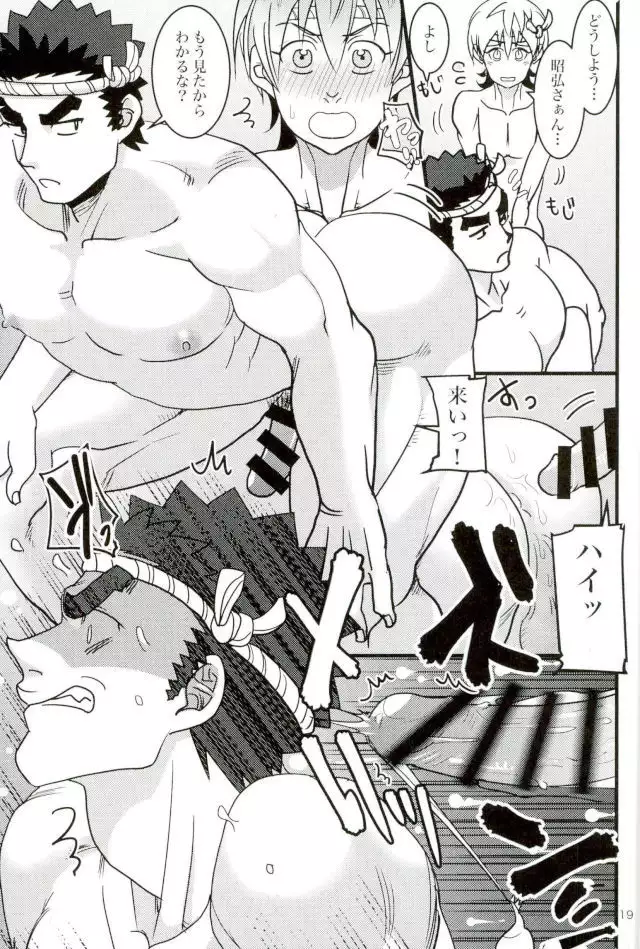 鉄華団筆おろし祭り