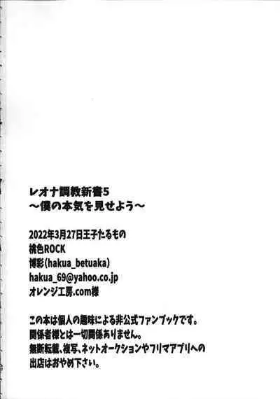 Leona Choukyou Shinsho 5