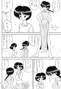 Yell 2 (Ranma 1/2)