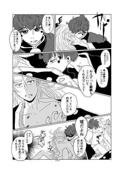 Wakadori no Torikago