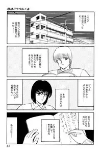 [Amamiya Jun] Koi wa Miracle! v04