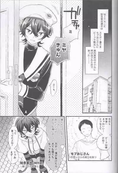 [Ultra Lemon (Mihiru)] Miya-kun o Mya-mya Iwaseru (SK8 The Infinity)