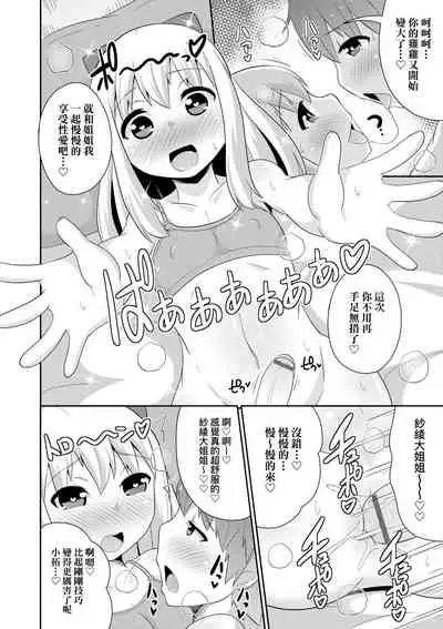 [Chinzurena] Mesu Shounen Kanpeki Renairon | 女裝少年完美戀愛論 [Chinese] [Digital]