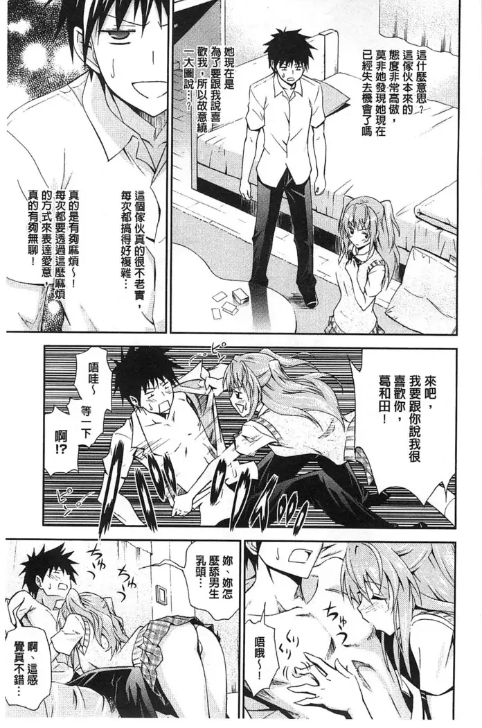 Dakishime Nasai! | 抱緊人家嘛!