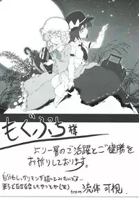 (Shuuki Reitaisai 2) [Aquamarine (Mogupuchi.)] Flan-chan to Gyu♡ (Touhou Project)