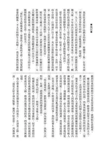 Inshuu Hiroku Midare Mandara 2