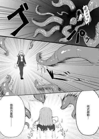 Joukyuujutsushi ga Shokushu Suit de Youma ni Haika Sareru Hanashi