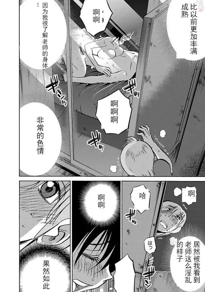 Rakujitsu no Pathos Ch. 29