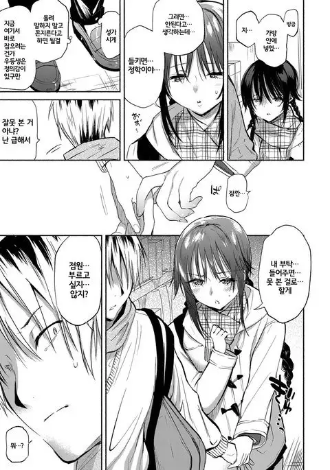 Aoki san ha Hoshigari | 아오키 양은 욕심쟁이