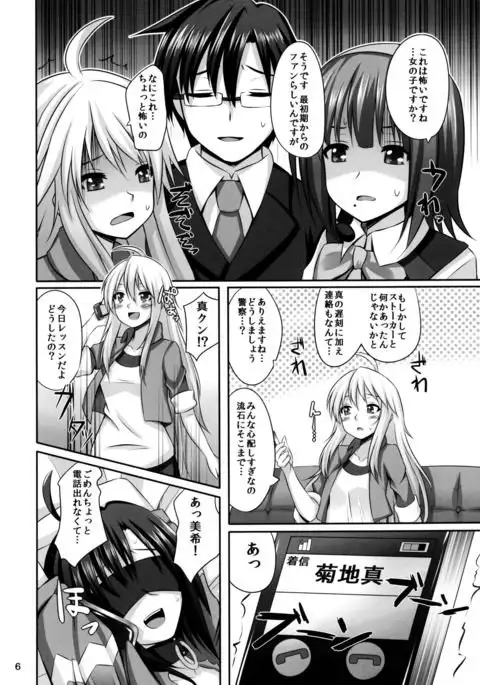 マコトライアングル