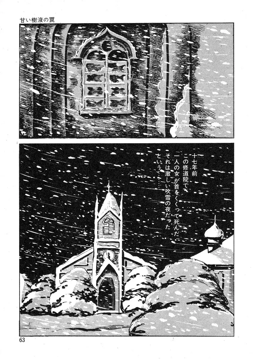 Seijuu Gakuen Injuu Hen