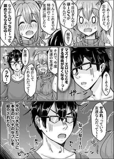 [せびれ] ムチすぎギャルのビッチ化計画