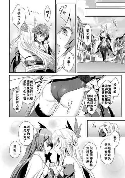 Eden's Ritter - Inetsu no Seima Kishi Lucifer Hen THE COMIC Ch. 6