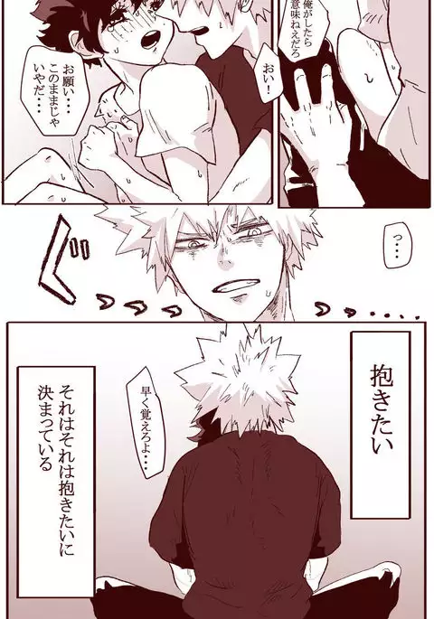 Sessese shite kurenai bakugo ~ sensei