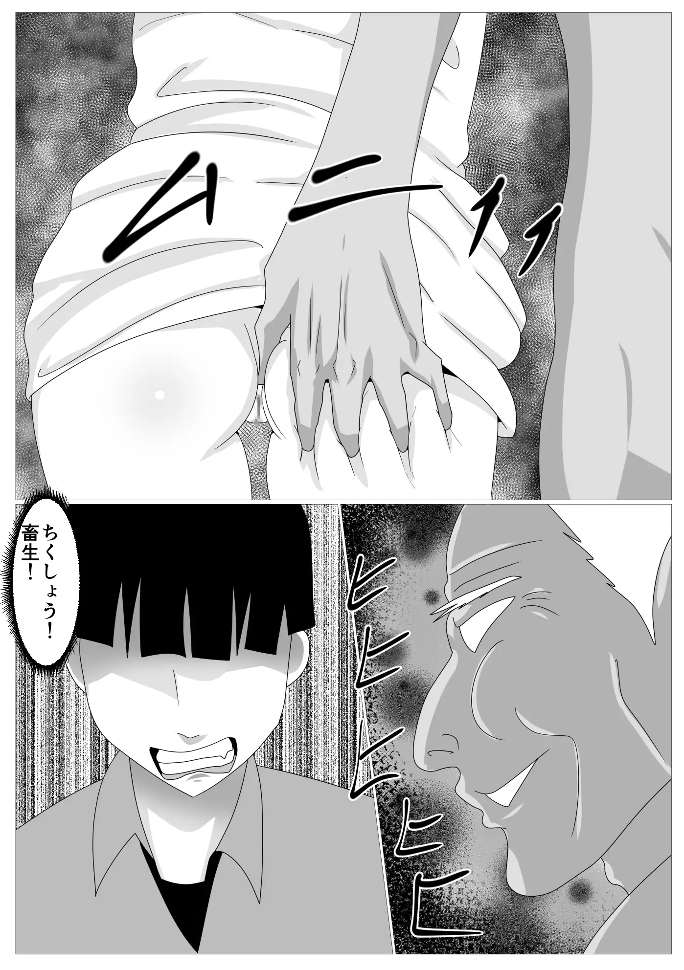 Musuko no Tamenaraba -Ubawa Reta Haha-