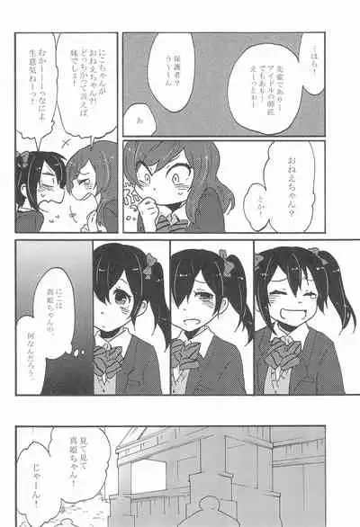 Watashi no Akai Bara no Hime