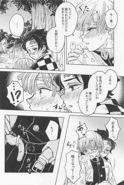 [ninomai] nakattakotonisasenai (kimetsunoyaiba)