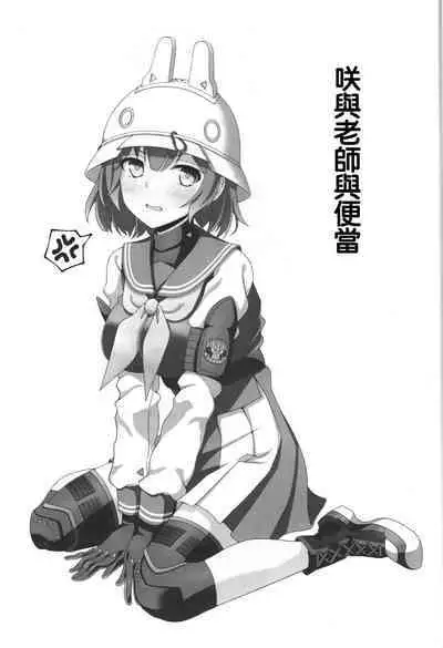 Saki to Sensei to Bento to.