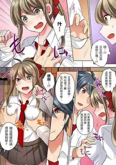 性轉換純情不良少年！莫名其妙被欺負到濕得一塌糊塗☆ 1-6話