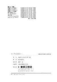 [DONKEY] Peach na Kibun de...