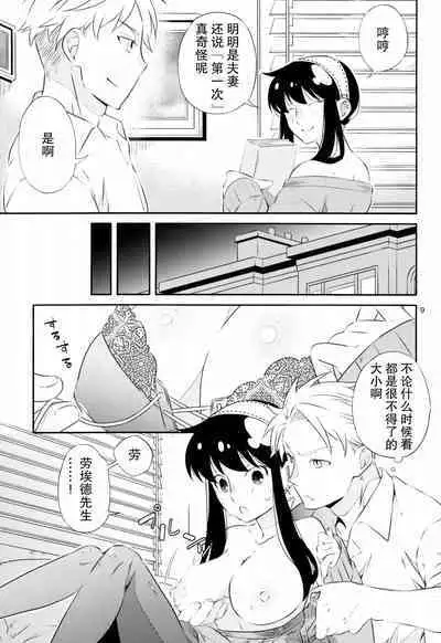 Yoidore Yor-san! | 不知醉的约尔小姐!