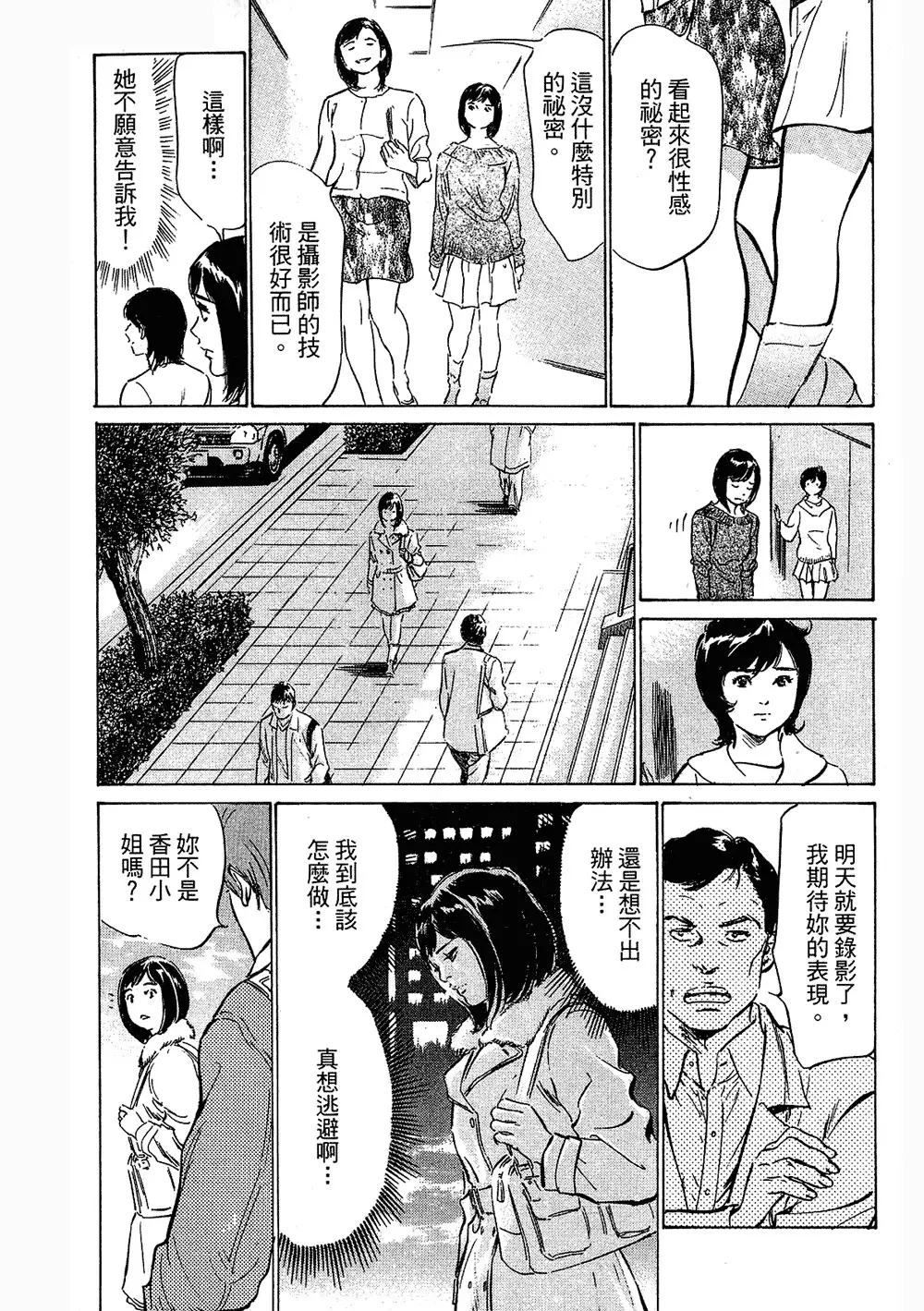 Joshi Ana Nanase | 性感女主播 Vol.3