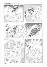 [Himura Masaru] XX Bishoujo Senshi Baton Rouge - XX Beautiful Soldier Baton Rouge