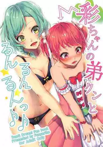 (C96) [Funiai-ice (Funiai Riko)] Aya-chan no Otouto-kun to Runrunrun (BanG Dream!)