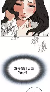 Take a Peek 偷窥 Ch.39~51 [Chinese]中文