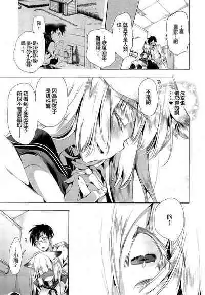 [Kamizuki Shiki] Kitsune no Yomeiri Chuuhen [蒼藍神煩聯合漢化×sstm]