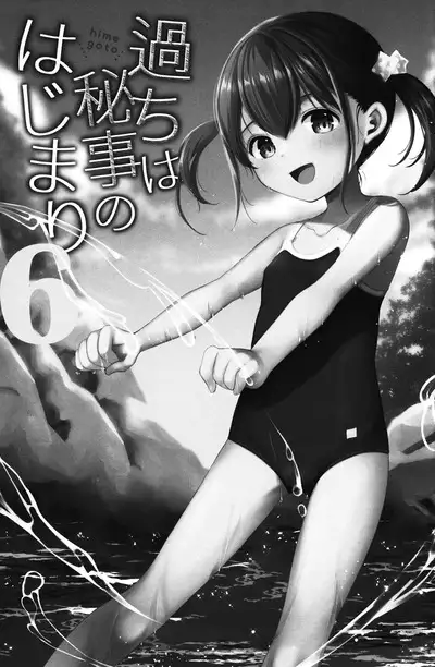 Ayamachi wa Himegoto no Hajimari 6