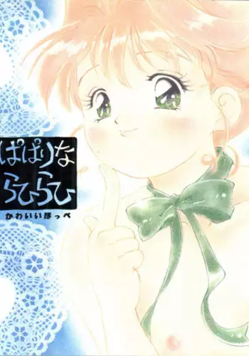 [Furi Furi Paradise (Yamanobe Kitta, Teruyama Momiji)] Paparinara Hirahi (Idol Tenshi Youkoso Yoko)