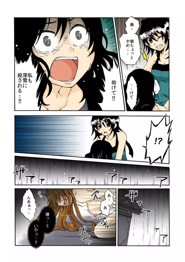 kamikakushi denki -in- 1