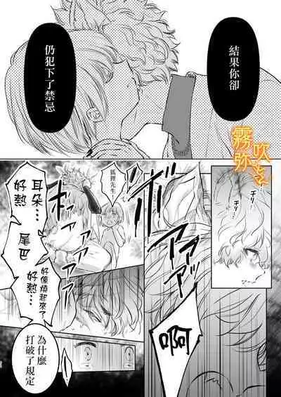 Koreha Ikenie No Bou Ki Koufuku/這是屬於活祭品的稍縱即逝的幸福