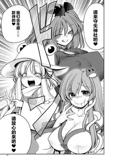 Nureru Youkai no Yama