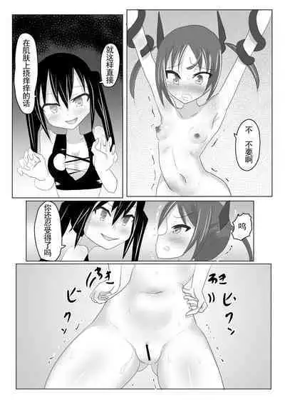 Kusuguri Sennyuu Sousa