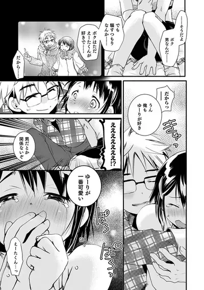 Otokonoko HEAVEN Vol. 55