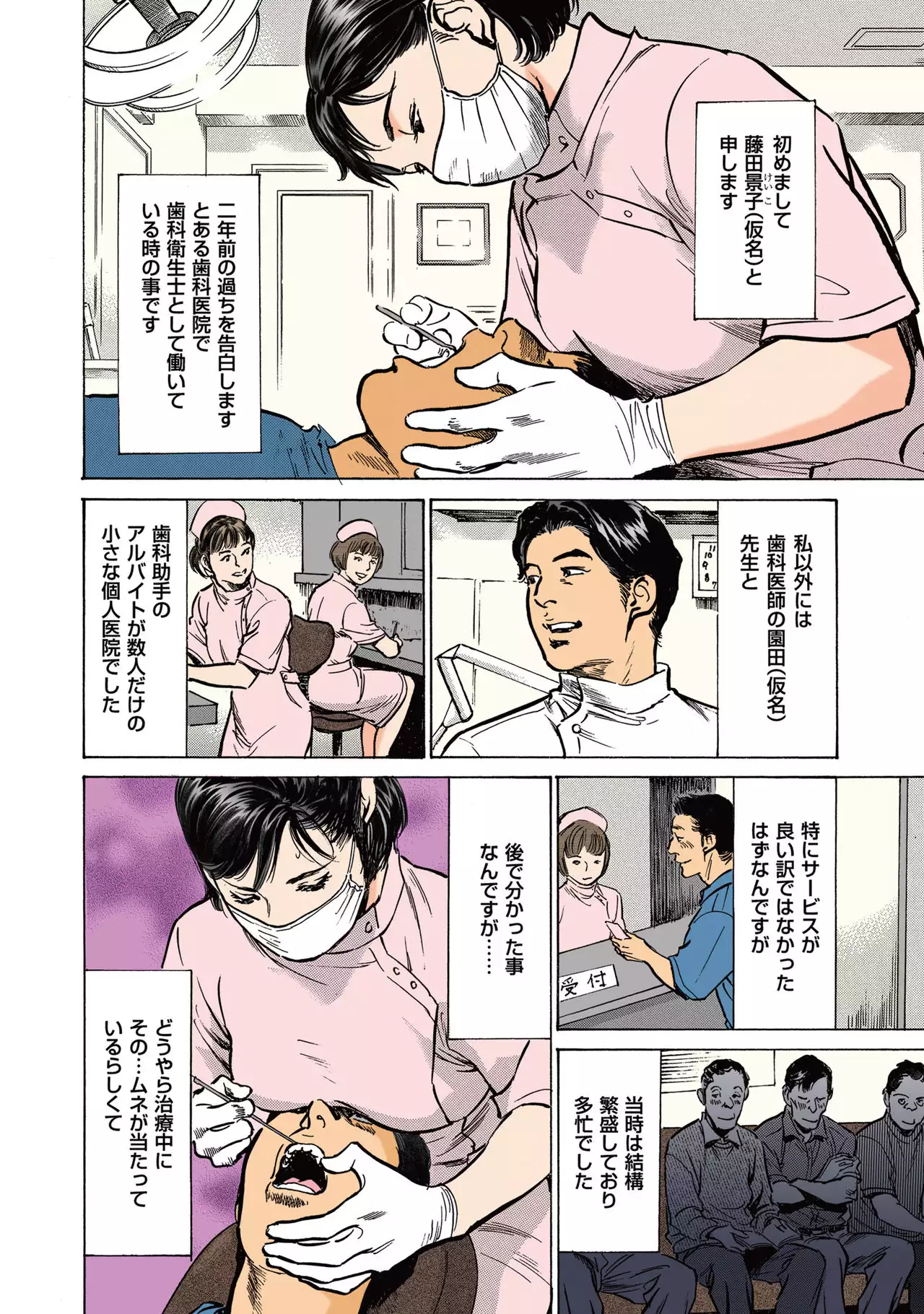 Hazuki Kaoru no Tamaranai Hanashi 2-2