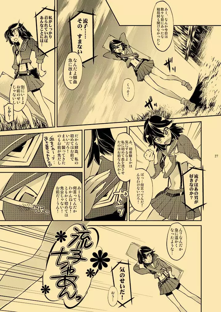 Kagai Jugyou Netsu Shisen