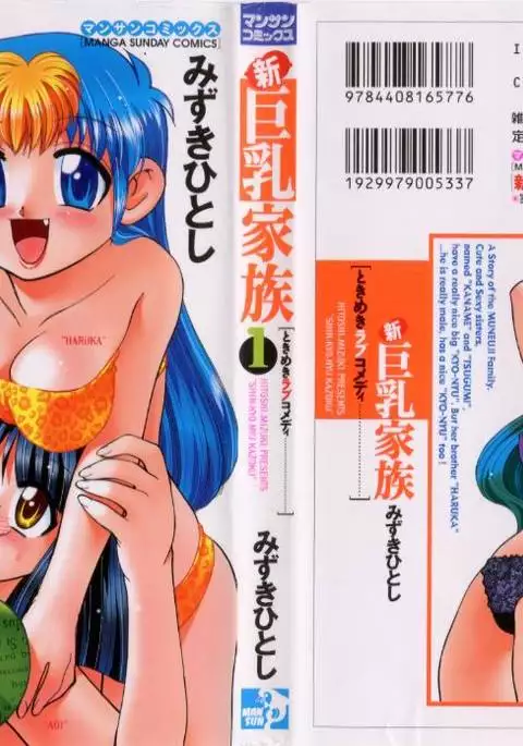 Shin Kyonyuu Kazoku 1 Ch. 1-4